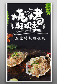 生蚝海鲜海报