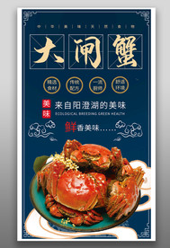 大闸蟹螃蟹海报