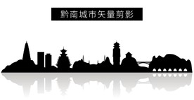 黔南城市矢量剪影