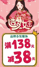 女人节活动海报