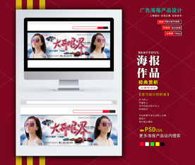 淘宝banner海报