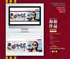 淘宝太阳镜banner