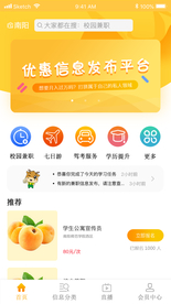 大学生兼职app小程序UI界面