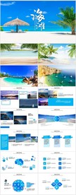 清凉夏日海滩度假暑假生活PPT