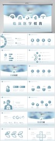 蓝色临床医学教育工作总结PPT