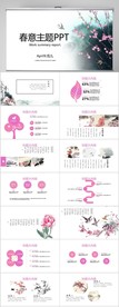 春意主题工作总结汇报动态PPT