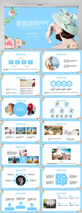 蓝色创意春装宣传动态PPT模板