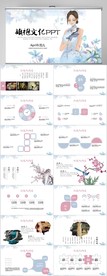 清新时尚旗袍文化动态PPT模板