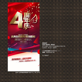 4周年庆