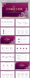 紫色高档美容新员工培训PPT