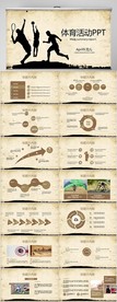 体育活动体育运动动态PPT模板