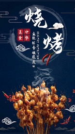烧烤夜市大排档海报