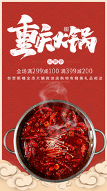 火锅海报