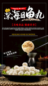 鱼丸美食食物餐饮平面海报
