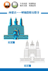 呼和浩特五塔寺