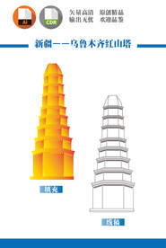 乌鲁木齐红山塔