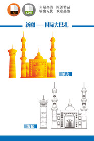 新疆国际大巴扎