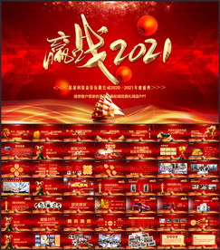 年会庆典主题PPT