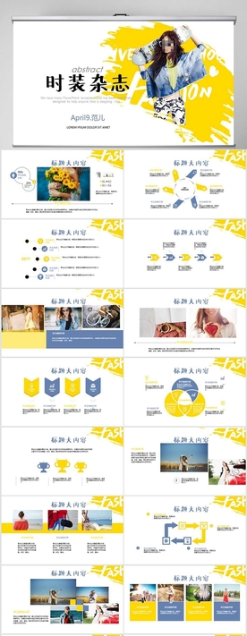 大气时尚杂志宣传动态PPT模板