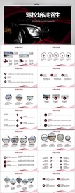 黑色炫酷汽车驾校培训招生PPT