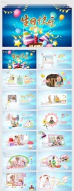 生日快乐生日派对纪念册PPT