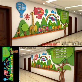 幼儿园文化墙