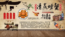 清蒸螃蟹背景墙