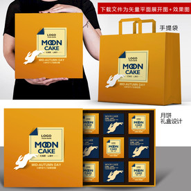 月饼包装  月饼礼盒