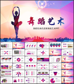 唯美芭蕾舞蹈大赛动态PPT模板