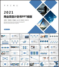 商业计划书PPT