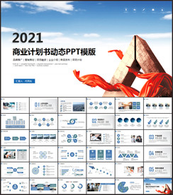 商业计划书PPT