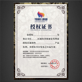 授权证书