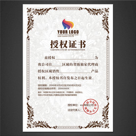 授权证书