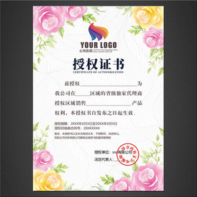 授权证书