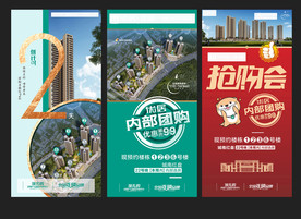 房地产 倒计时 创意广告