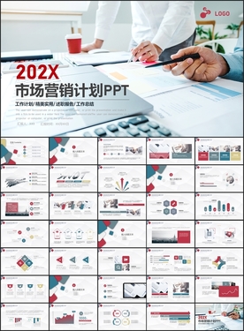 市场营销策划PPT模板