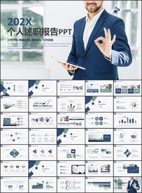 述职报告个人述职PPT