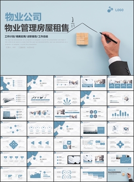 物业公司物业管理房地产房屋租售