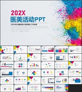 医美活动PPT
