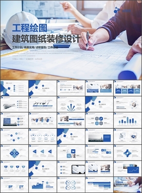 工程绘图建筑图纸装修设计PPT