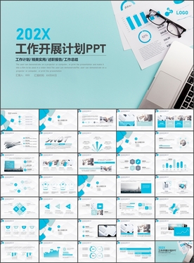 工作开展计划ppt