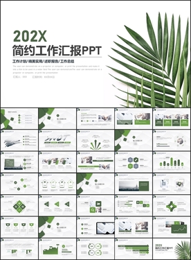 简约工作汇报PPT