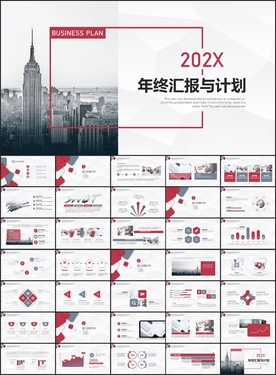 年中汇报与年终总结PPT