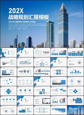 年终总结战略规划PPT