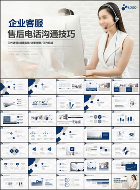 企业客服售后电话销售沟通技巧