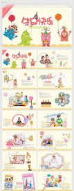 生日快乐生日派对纪念册PPT