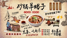 砂锅羊蝎子背景墙