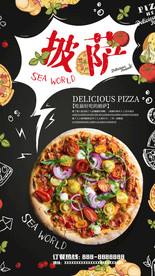 披萨美食海报