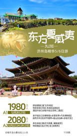 韩国旅游海报