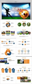 世界杯足球比赛动态PPT模板
